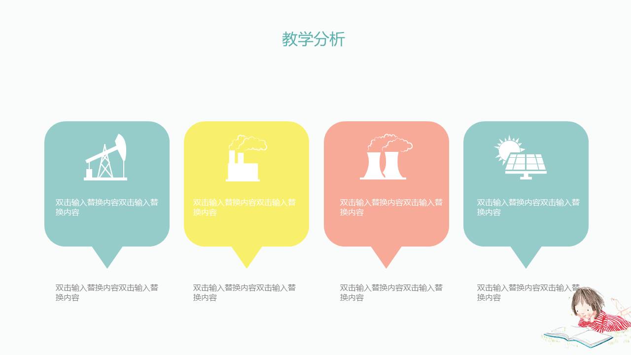 节日班会 (38).pptx